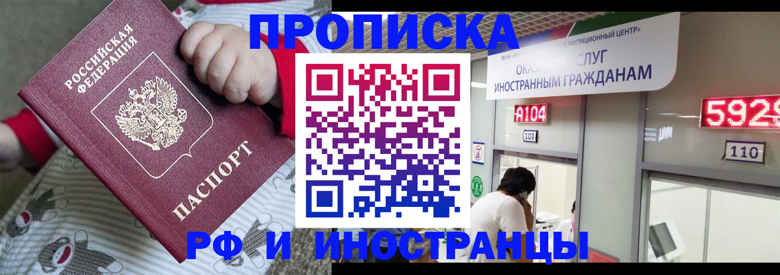прописка законно в Щёкино